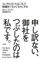 申し訳ない、御社をつぶしたのは私です。
