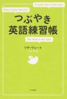 つぶやき英語練習帳