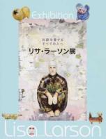 リサ・ラーソン展