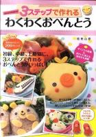 akinoichigoの3ステップで作れるわくわくおべんとう ＜みんなのレシピ＞