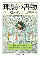 理想の書物 ＜ちくま学芸文庫＞