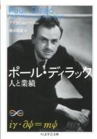 ポール・ディラック : 人と業績 ＜ちくま学芸文庫  Math & Science ハ36-1＞
