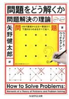 問題をどう解くか ＜ちくま学芸文庫  Math & Science ウ22-1＞