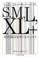 S,M,L,XL+ ＜ちくま学芸文庫 コ12-2＞