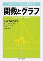 関数とグラフ ＜ Math & Science ケ9-2＞