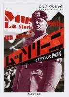 ムッソリーニ ＜ちくま学芸文庫 ウ28-1＞