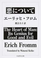 悪について ＜ちくま学芸文庫＞