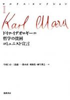 マルクス・コレクション 2