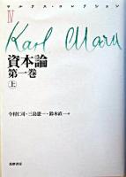 マルクス・コレクション 4