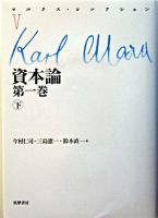 マルクス・コレクション 5