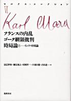 マルクス・コレクション 6