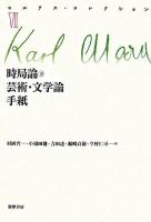 マルクス・コレクション 7