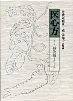 医心方 巻2A(鍼灸篇1)