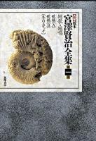 短歌・短唱 : 新 校本 宮澤賢治全集 第1巻