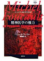 精神医学の権力 : コレージュ・ド・フランス講義1973-1974年度 ＜ミシェル・フーコー講義集成 / ミシェル・フーコー 著 4＞