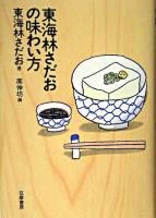 東海林さだおの味わい方