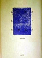 思い出のむこうへ