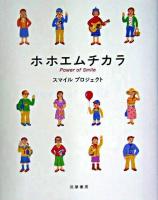 ホホエムチカラ