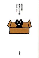 旅するノラ猫