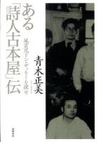 ある「詩人古本屋」伝 : 風雲児ドン・ザッキーを探せ