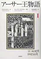 アーサー王物語 1