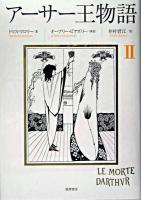 アーサー王物語 2