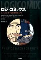 ロジ・コミックス