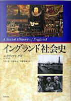 イングランド社会史