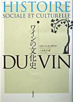 ワインの文化史