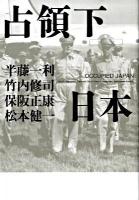 占領下日本