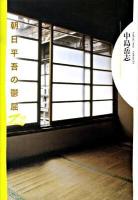 朝日平吾の鬱屈 ＜双書zero＞