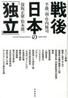 戦後日本の「独立」 = Toward independence,1945-1952