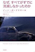 なぜ、すべてがすでに消滅しなかったのか