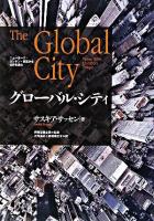 グローバル・シティ : ニューヨーク・ロンドン・東京から世界を読む