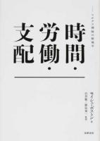 時間・労働・支配 : マルクス理論の新地平