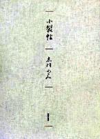小裂帖