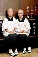 日々、きものに割烹着