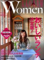大人の名古屋women : 女性のための美的な生き方ムック 2009年 (特集:おいしいランチ決定版!) ＜Hankyu mook  The magazine for superior off time＞