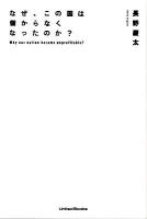 なぜ、この国は儲からなくなったのか?