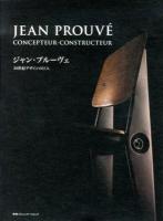 ジャン・プルーヴェ = JEAN PROUVÉ : 20世紀デザインの巨人 ＜pen BOOKS＞
