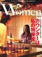 大人の名古屋Women : 女性のための美的な生き方ムック vol.10 (特集:カウンターは私の特等席) ＜Hankyu mook  The magazine for superior off time＞