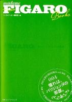 憧れは、パリジェンヌの部屋。 ＜Figaro books vol.004＞