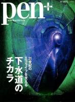 pen+ ＜HC-MOOK＞
