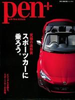 pen+ ＜HC-MOOK＞