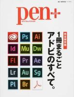 pen+ ＜HC-MOOK＞