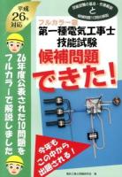第一種電気工事士技能試験候補問題できた! 平成26年対応