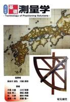 基礎測量学 改訂新版.