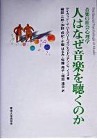 人はなぜ音楽を聴くのか : 音楽の社会心理学