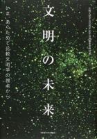 文明の未来