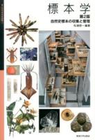 標本学 : 自然史標本の収集と管理 ＜国立科学博物館叢書 3＞ 第2版.
